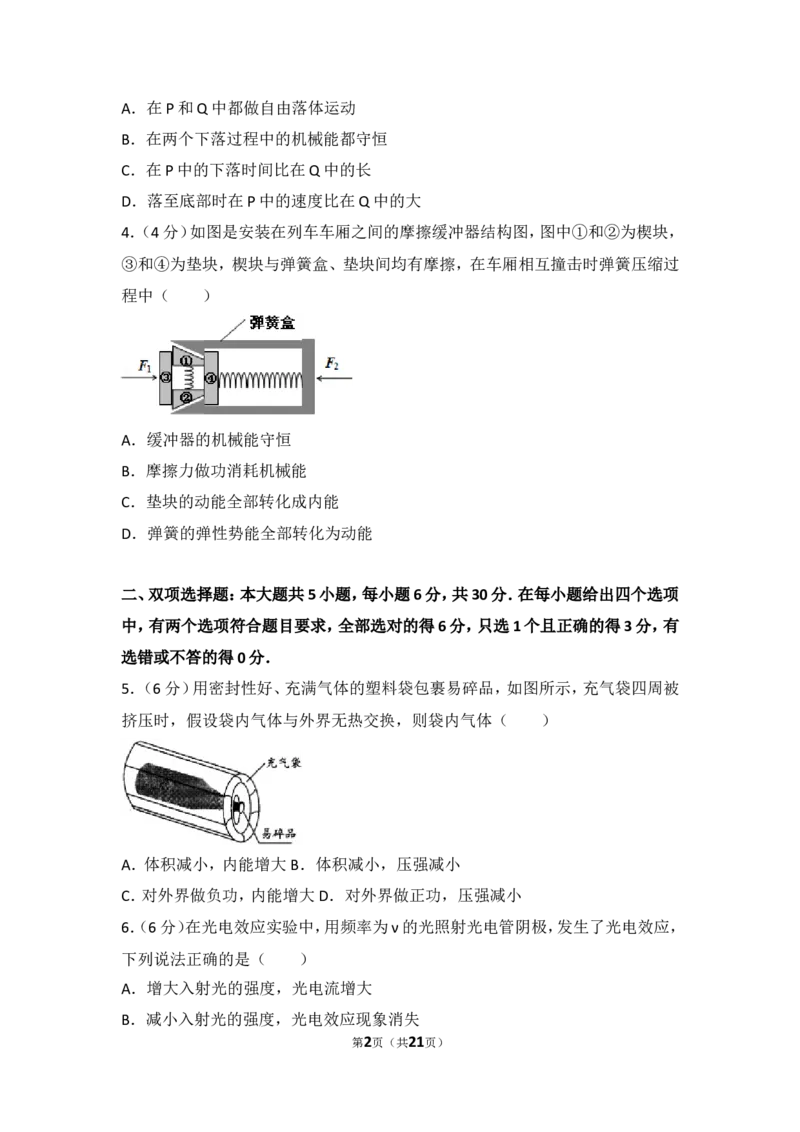 《2014年广东省高考物理试卷_初高中资料库_高中资料库（转存避免链接过期失效）_高中物理》第2页预览
