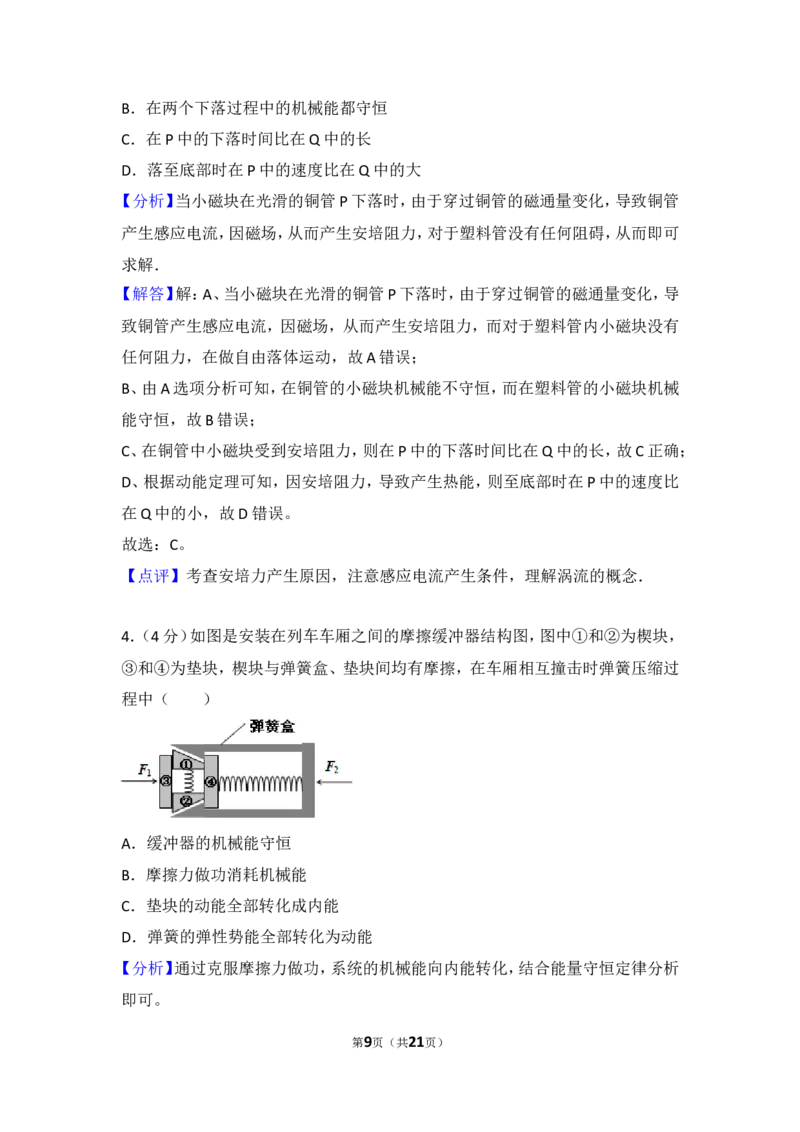 《2014年广东省高考物理试卷_初高中资料库_高中资料库（转存避免链接过期失效）_高中物理》第9页预览