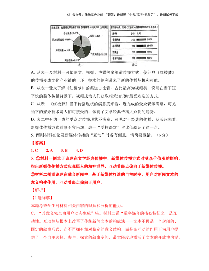 《高考语文考前终极押题模拟卷（五）（新高考九省专用）教师版_专项复习_2024年_2024年高考语文临考易错题型对点练与终极押题模拟卷（全国通用）_资料_新九省卷12套》第5页预览