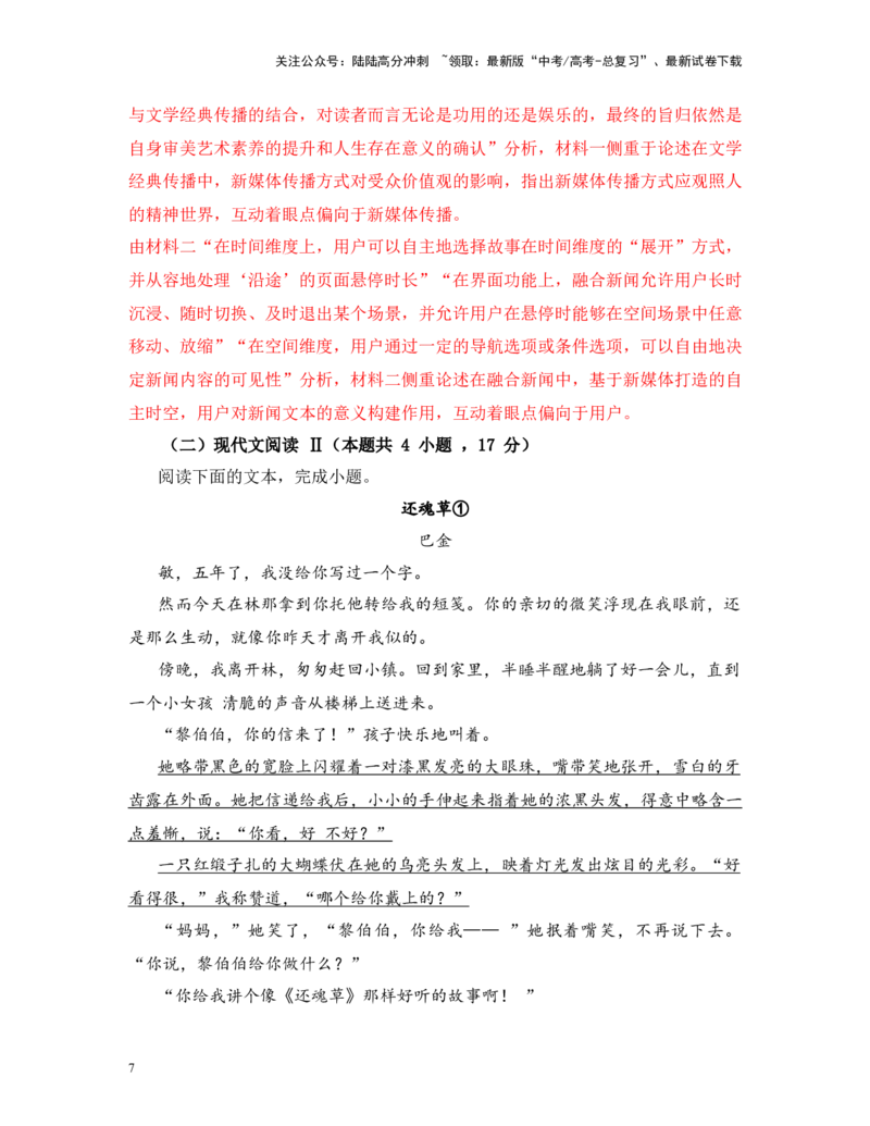 《高考语文考前终极押题模拟卷（五）（新高考九省专用）教师版_专项复习_2024年_2024年高考语文临考易错题型对点练与终极押题模拟卷（全国通用）_资料_新九省卷12套》第7页预览