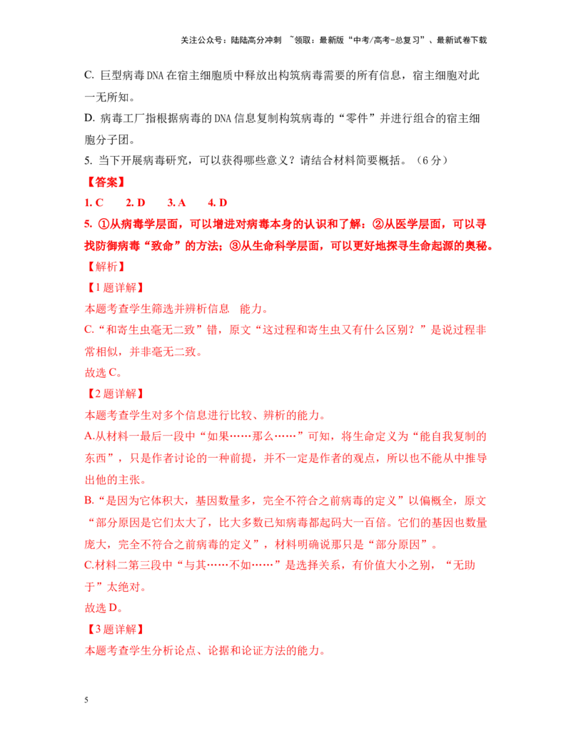 《高考语文考前终极押题模拟卷（四）（新高考九省专用）教师版_专项复习_2024年_2024年高考语文临考易错题型对点练与终极押题模拟卷（全国通用）_资料_新九省卷12套》第5页预览