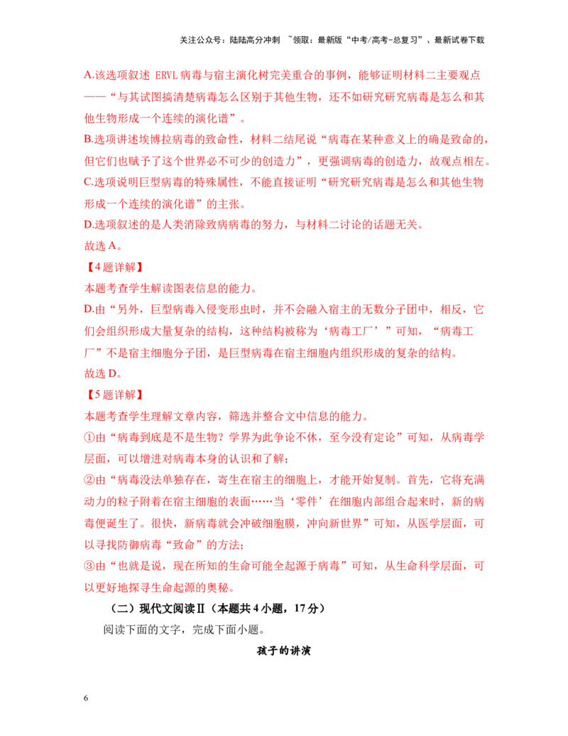 《高考语文考前终极押题模拟卷（四）（新高考九省专用）教师版_专项复习_2024年_2024年高考语文临考易错题型对点练与终极押题模拟卷（全国通用）_资料_新九省卷12套》第6页预览