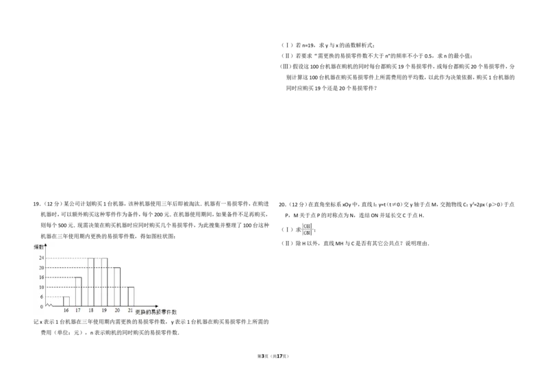 《2016年全国统一高考数学试卷（文科）（新课标ⅰ）（含解析版）_高考一二三轮复习_数学_2027年高考数学专项复习更新中_2008年-2026年数学高考真题-G427_2008-2020年高考_2008-2020年_全国卷》第3页预览
