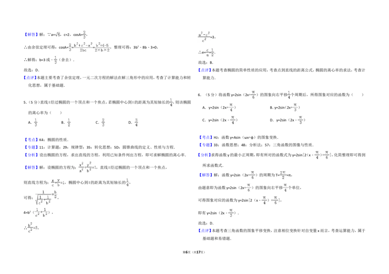 《2016年全国统一高考数学试卷（文科）（新课标ⅰ）（含解析版）_高考一二三轮复习_数学_2027年高考数学专项复习更新中_2008年-2026年数学高考真题-G427_2008-2020年高考_2008-2020年_全国卷》第6页预览