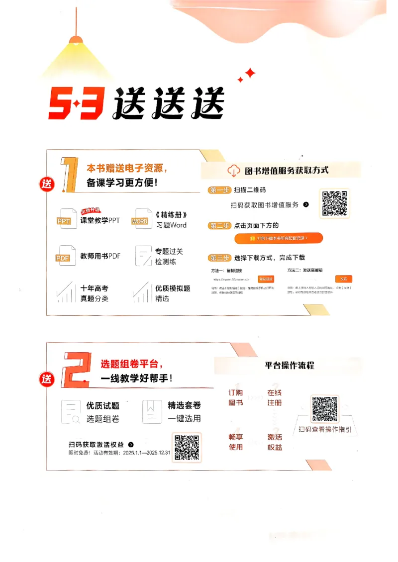 《2026新高考53A生物精练册(2)_2026版教学资源包_202653高考总复习A版_新高考_生物_学生A版2026年.新高考版.生物.53》第2页预览