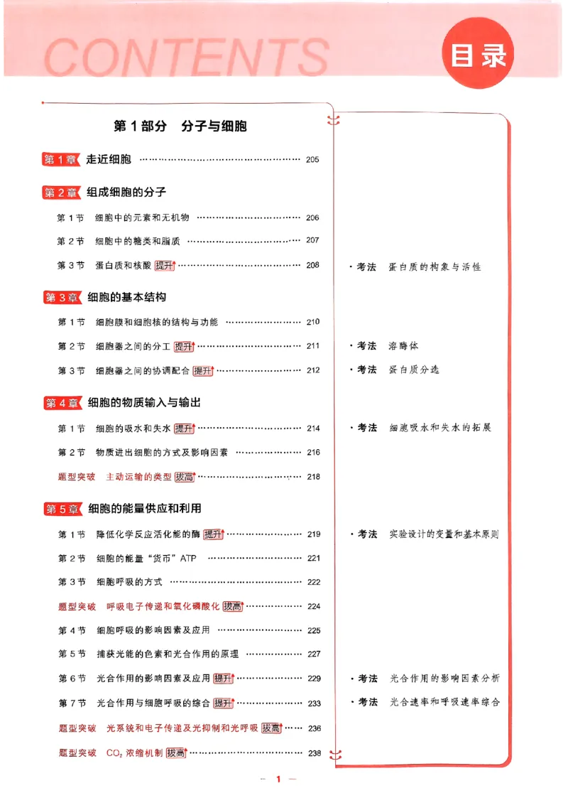 《2026新高考53A生物精练册(2)_2026版教学资源包_202653高考总复习A版_新高考_生物_学生A版2026年.新高考版.生物.53》第3页预览