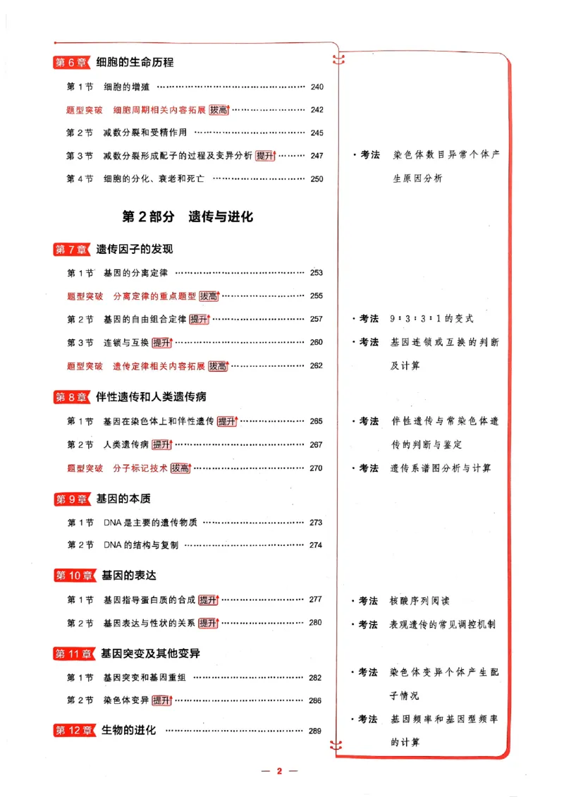《2026新高考53A生物精练册(2)_2026版教学资源包_202653高考总复习A版_新高考_生物_学生A版2026年.新高考版.生物.53》第4页预览