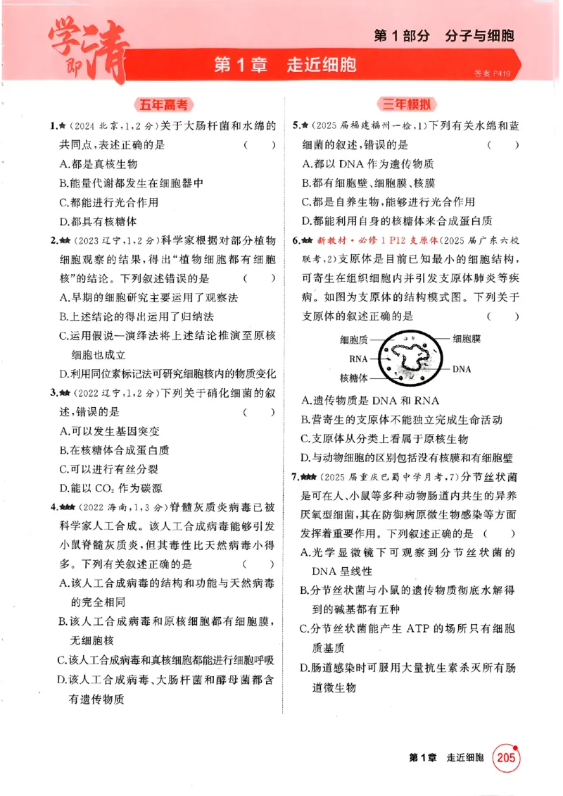 《2026新高考53A生物精练册(2)_2026版教学资源包_202653高考总复习A版_新高考_生物_学生A版2026年.新高考版.生物.53》第7页预览