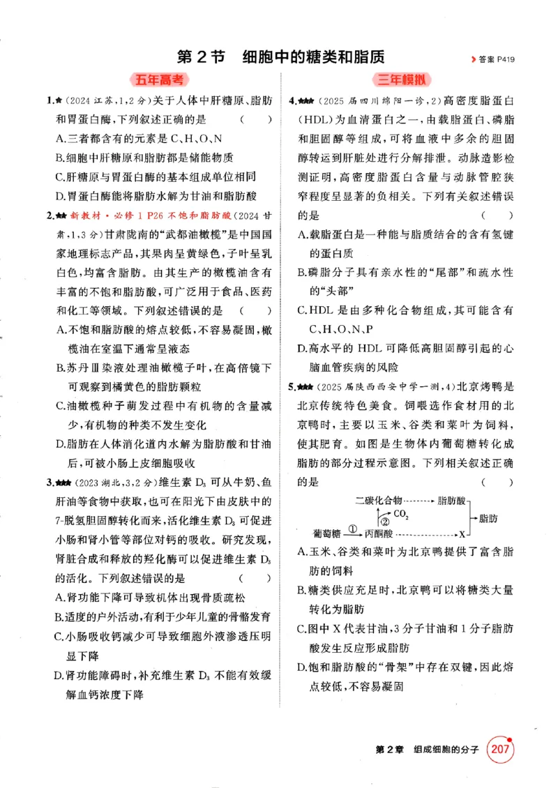 《2026新高考53A生物精练册(2)_2026版教学资源包_202653高考总复习A版_新高考_生物_学生A版2026年.新高考版.生物.53》第9页预览
