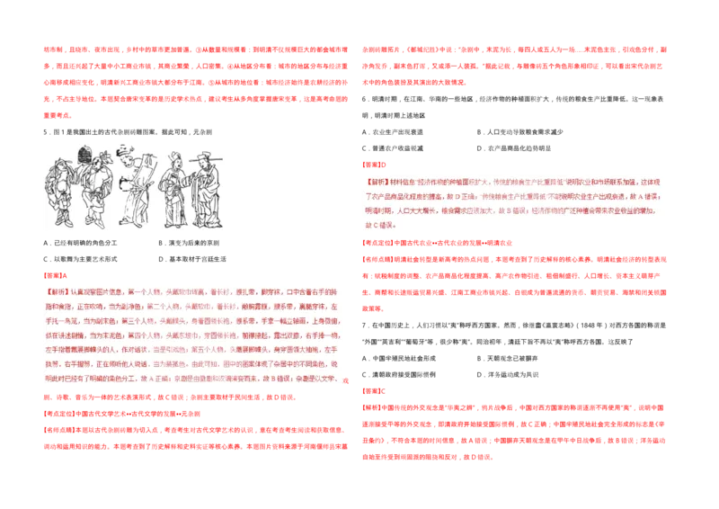《2017高考海南卷历史试题(含答案)(1)_高考一二三轮复习_历史_2027年高考历史专项复习_2008年-2026年历史高考真题-G427_2008-2020年高考_地方卷_海南高考历史08-20_A3word版_PDF版（赠送）》第6页预览