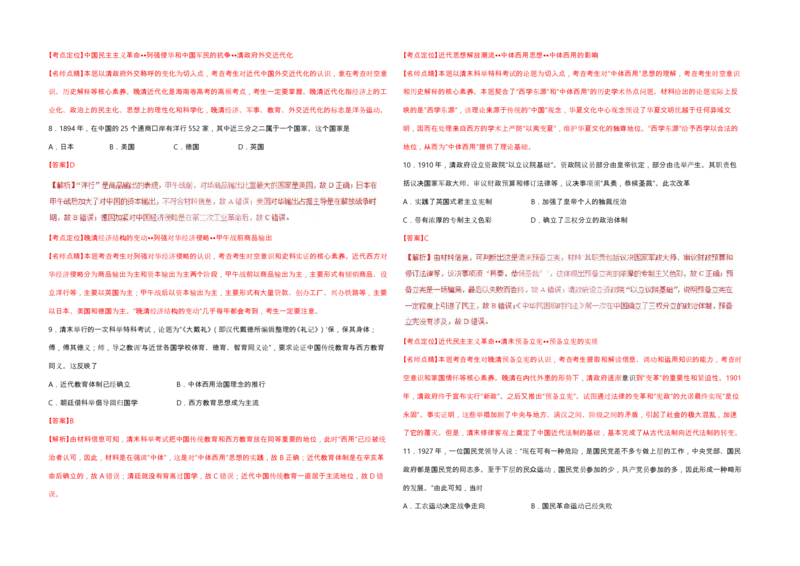 《2017高考海南卷历史试题(含答案)(1)_高考一二三轮复习_历史_2027年高考历史专项复习_2008年-2026年历史高考真题-G427_2008-2020年高考_地方卷_海南高考历史08-20_A3word版_PDF版（赠送）》第7页预览