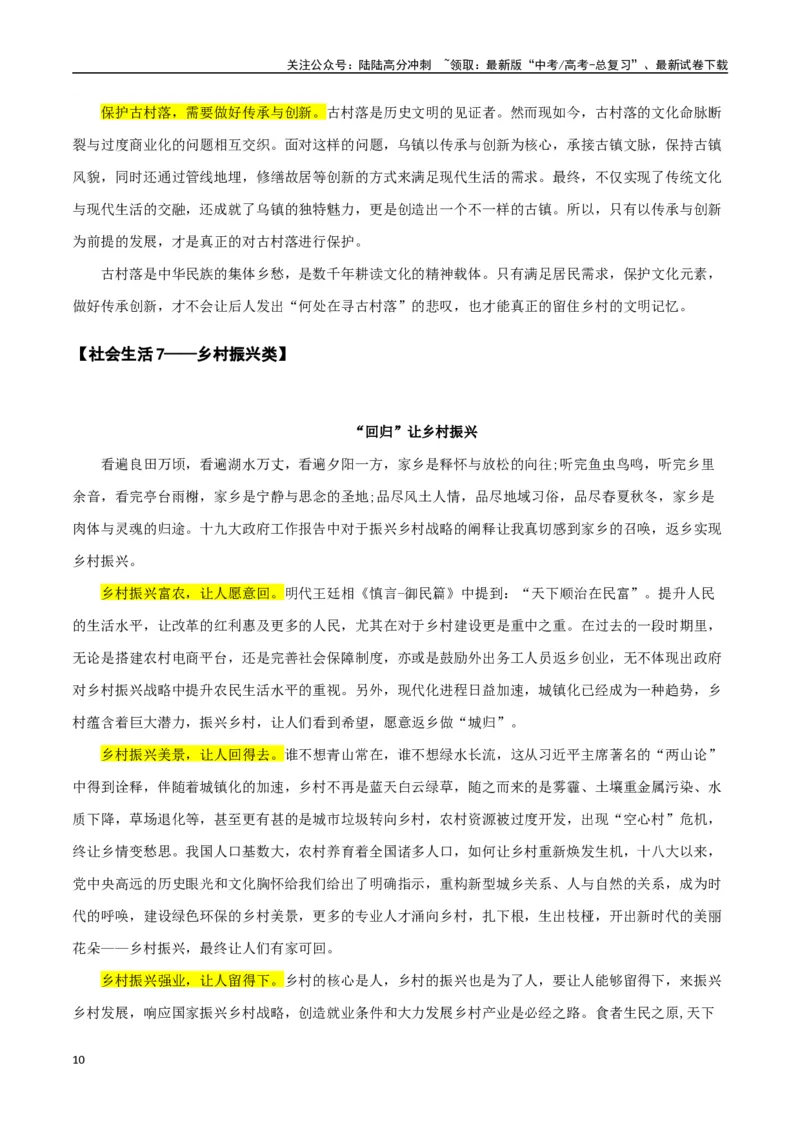 《高考议论文写作指导——作文模板总结运用（社会生活篇）（解析版）_专项复习_2025年_2025年高中语文议论文写作指导通关宝典（全国通用）》第10页预览