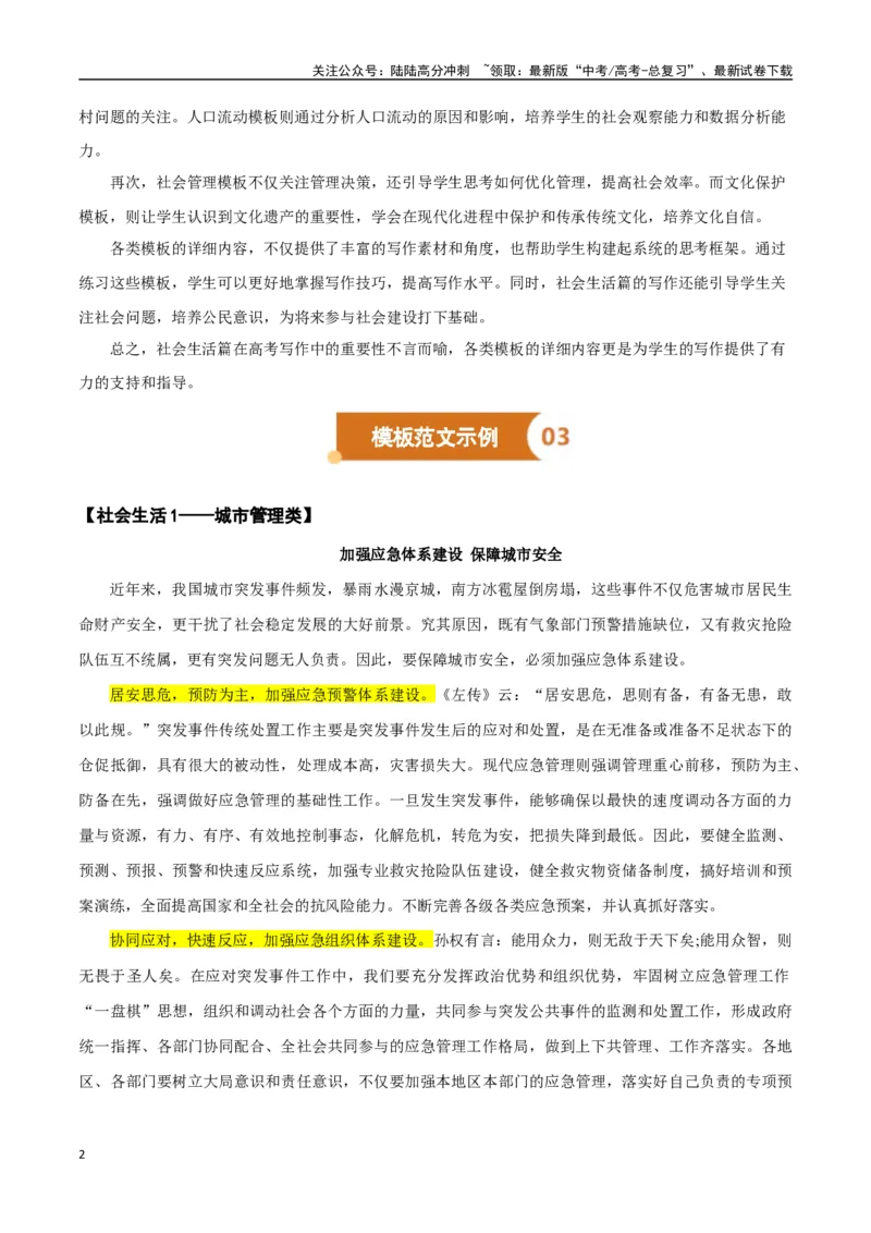 《高考议论文写作指导——作文模板总结运用（社会生活篇）（解析版）_专项复习_2025年_2025年高中语文议论文写作指导通关宝典（全国通用）》第2页预览