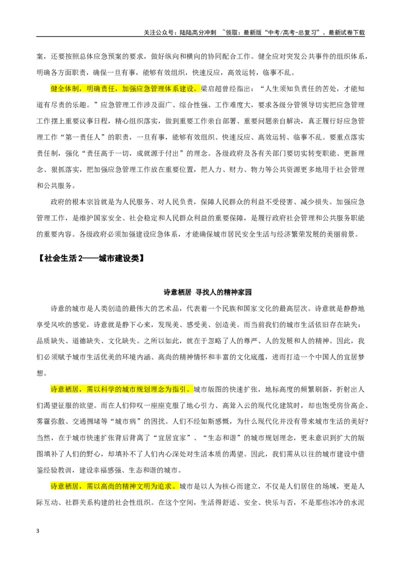 《高考议论文写作指导——作文模板总结运用（社会生活篇）（解析版）_专项复习_2025年_2025年高中语文议论文写作指导通关宝典（全国通用）》第3页预览