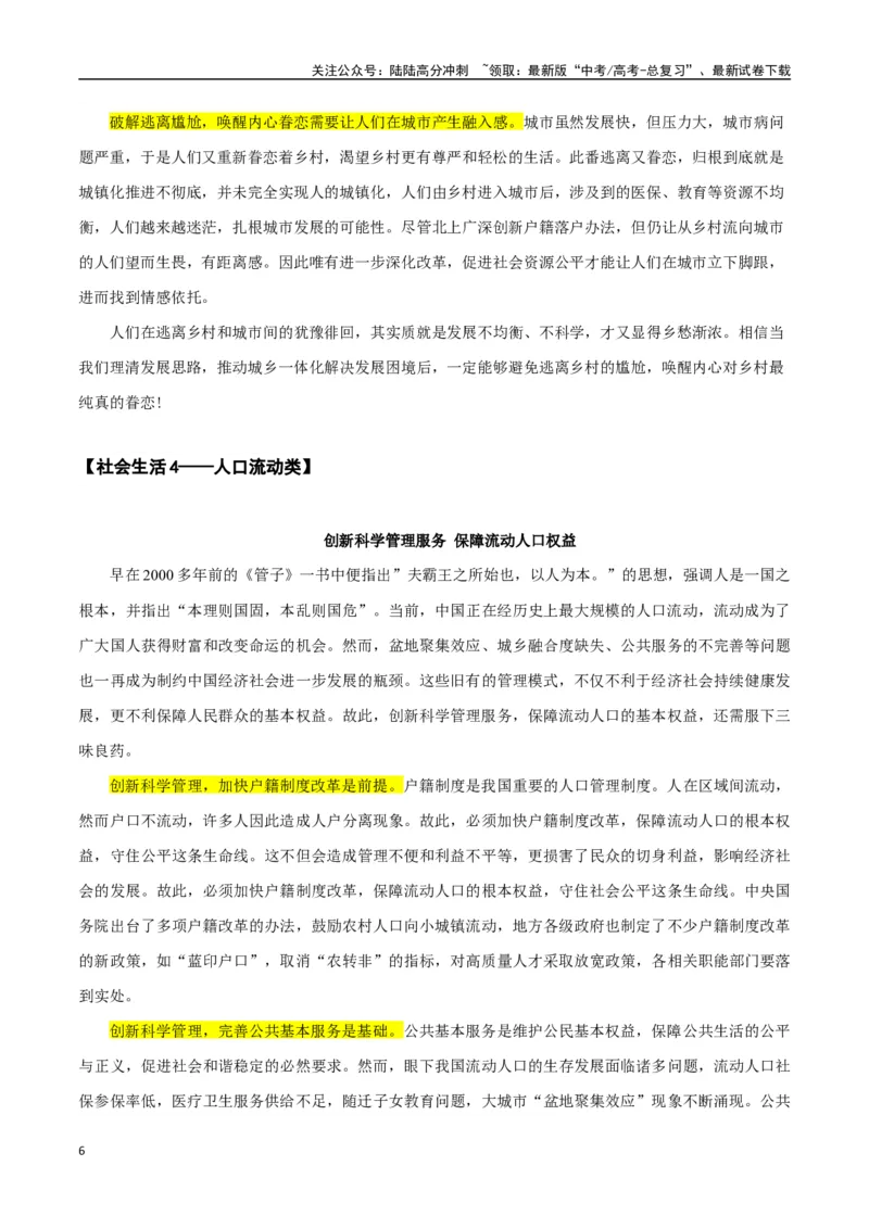 《高考议论文写作指导——作文模板总结运用（社会生活篇）（解析版）_专项复习_2025年_2025年高中语文议论文写作指导通关宝典（全国通用）》第6页预览
