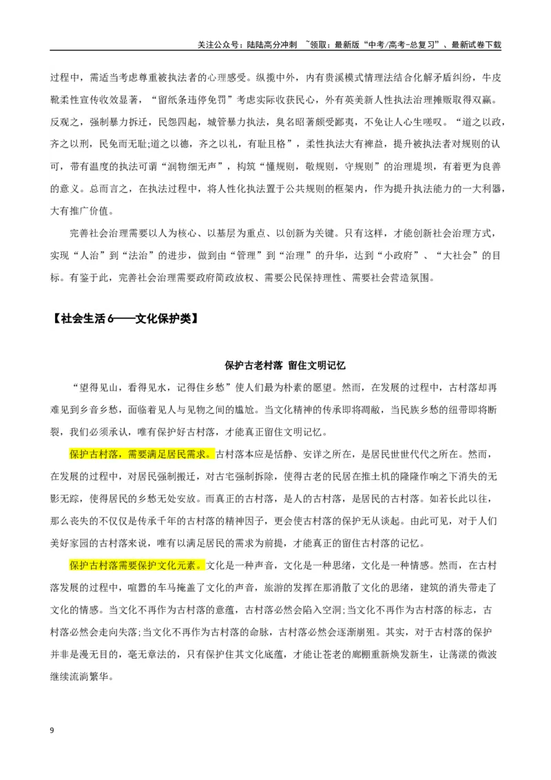 《高考议论文写作指导——作文模板总结运用（社会生活篇）（解析版）_专项复习_2025年_2025年高中语文议论文写作指导通关宝典（全国通用）》第9页预览