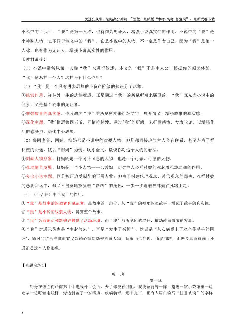 《高考小说阅读高频考点主要人物和次要人物_二轮复习_2024年_2024年高考语文二轮复习核心考点讲与练_资料》第2页预览