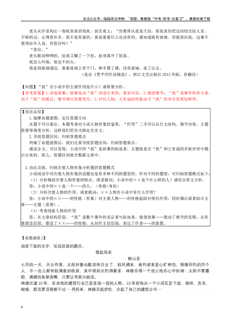 《高考小说阅读高频考点主要人物和次要人物_二轮复习_2024年_2024年高考语文二轮复习核心考点讲与练_资料》第4页预览