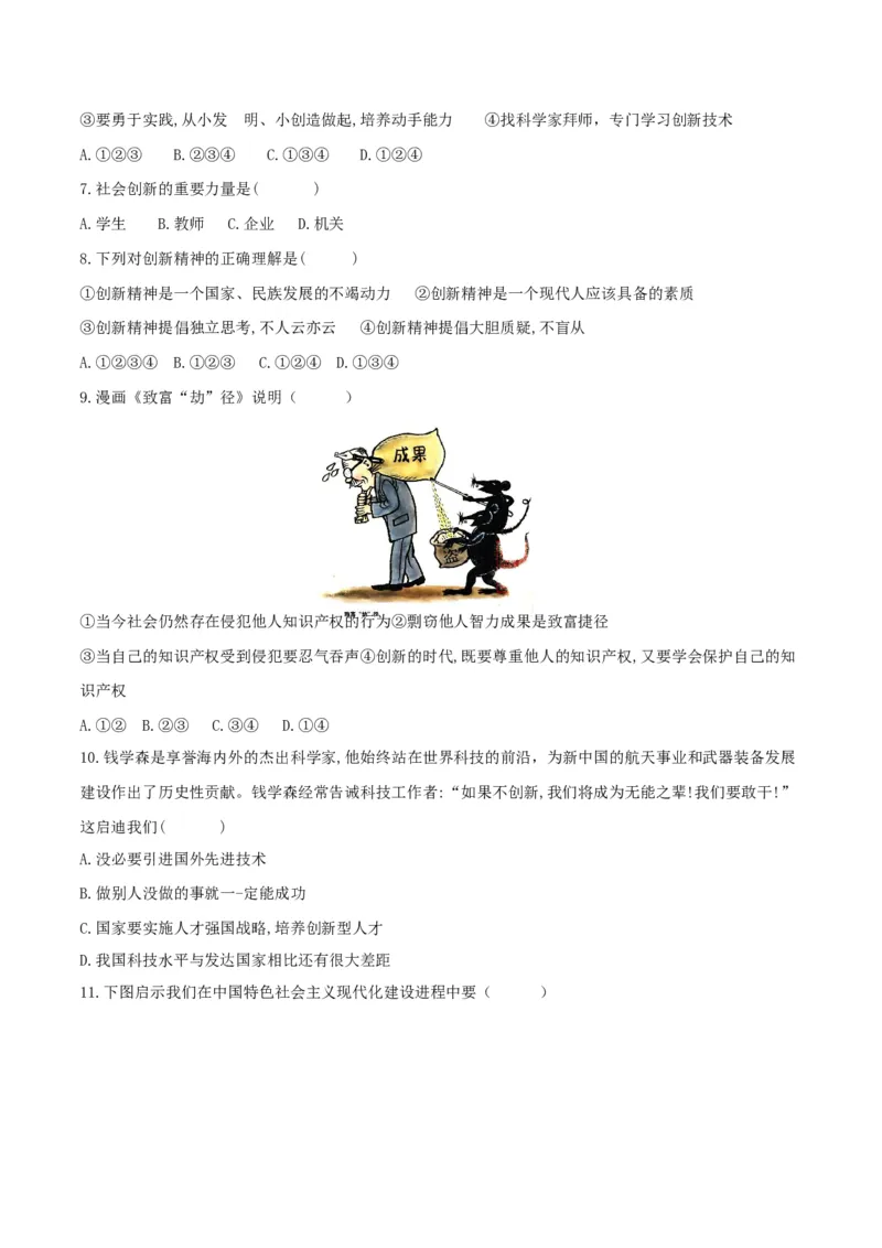 《2.2创新永无止境_初高中资料库_初中资料库（转存避免链接过期失效）_初中政治》第2页预览