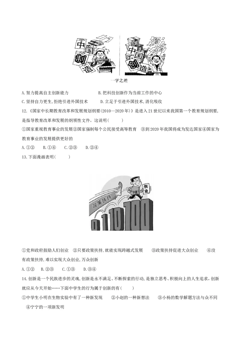 《2.2创新永无止境_初高中资料库_初中资料库（转存避免链接过期失效）_初中政治》第3页预览