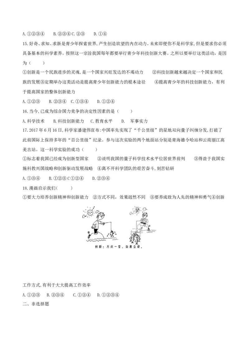 《2.2创新永无止境_初高中资料库_初中资料库（转存避免链接过期失效）_初中政治》第4页预览