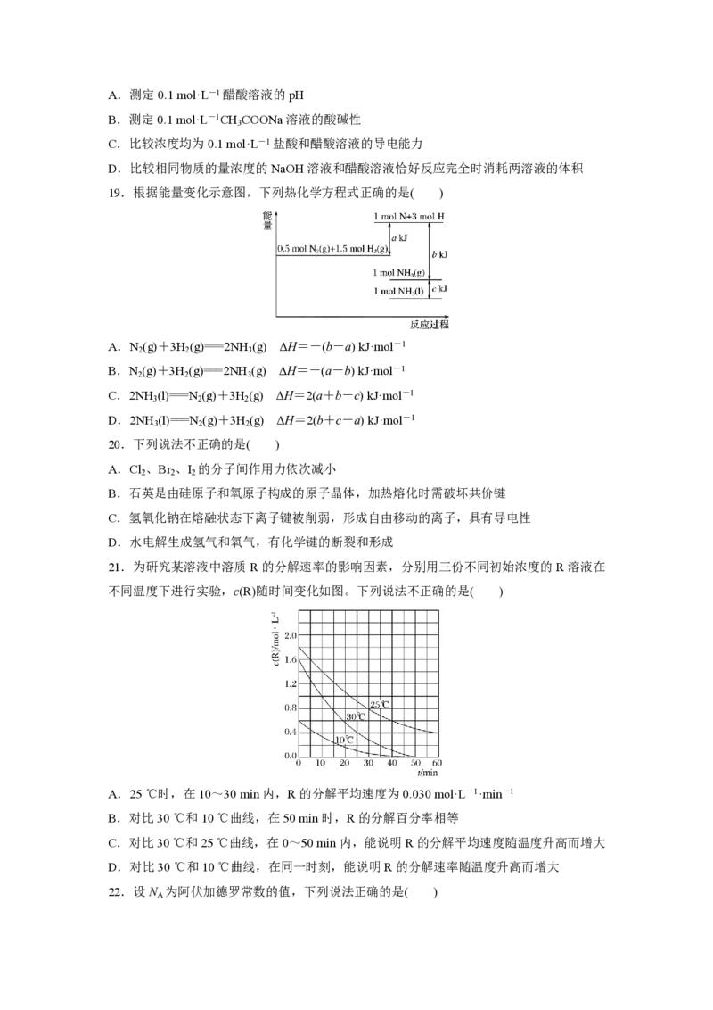 《2016年浙江省高考化学10月（含解析版）_高考一二三轮复习_化学_2026年-化学高考专项复习_2008年-2025年化学高考真题_2008-2020年高考_地方卷_浙江高考化学2008-2021_A4word版_PDF版（赠送）》第4页预览