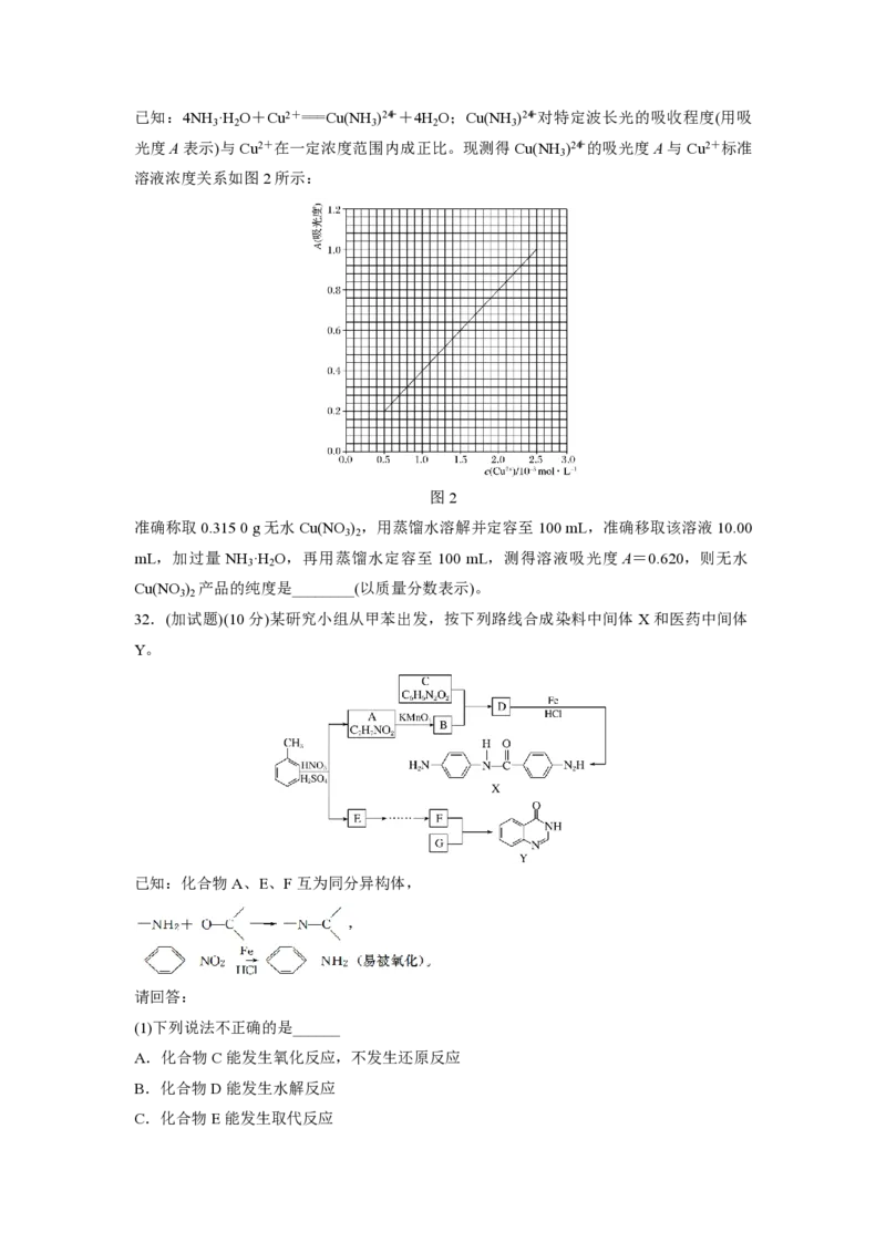 《2016年浙江省高考化学10月（含解析版）_高考一二三轮复习_化学_2026年-化学高考专项复习_2008年-2025年化学高考真题_2008-2020年高考_地方卷_浙江高考化学2008-2021_A4word版_PDF版（赠送）》第9页预览