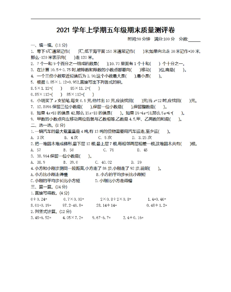 《五（上）苏教版数学期末真题检测卷.2_5年级上册同步教辅_5上数学_五上数学苏教版试卷》第1页预览