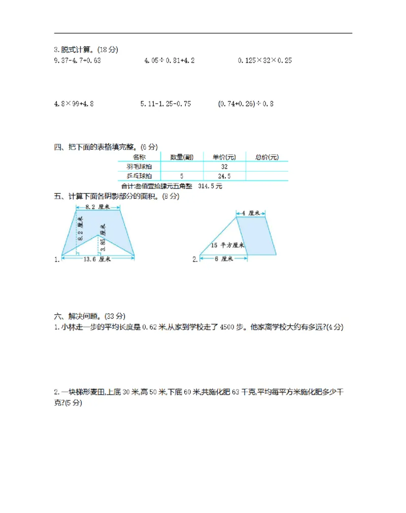 《五（上）苏教版数学期末真题检测卷.2_5年级上册同步教辅_5上数学_五上数学苏教版试卷》第2页预览