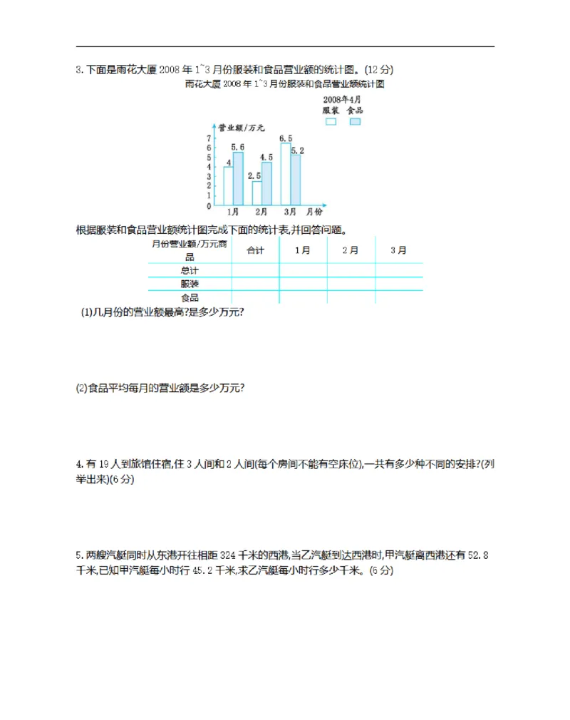 《五（上）苏教版数学期末真题检测卷.2_5年级上册同步教辅_5上数学_五上数学苏教版试卷》第3页预览