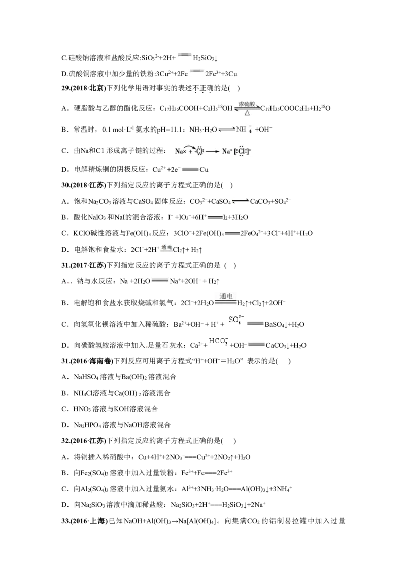 《2010-2019年高考化学真题分类训练专题03离子反应（学生版不含答案）_初高中资料库_高中资料库（转存避免链接过期失效）_高中化学》第6页预览
