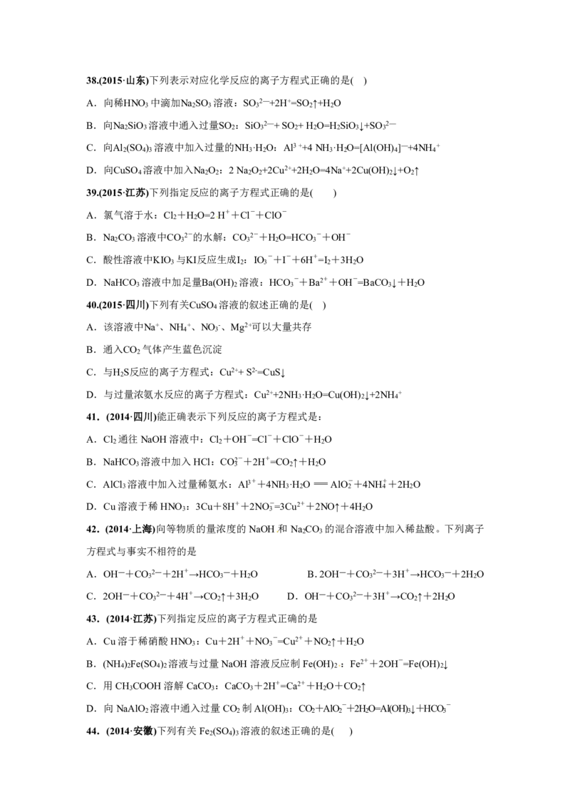 《2010-2019年高考化学真题分类训练专题03离子反应（学生版不含答案）_初高中资料库_高中资料库（转存避免链接过期失效）_高中化学》第8页预览