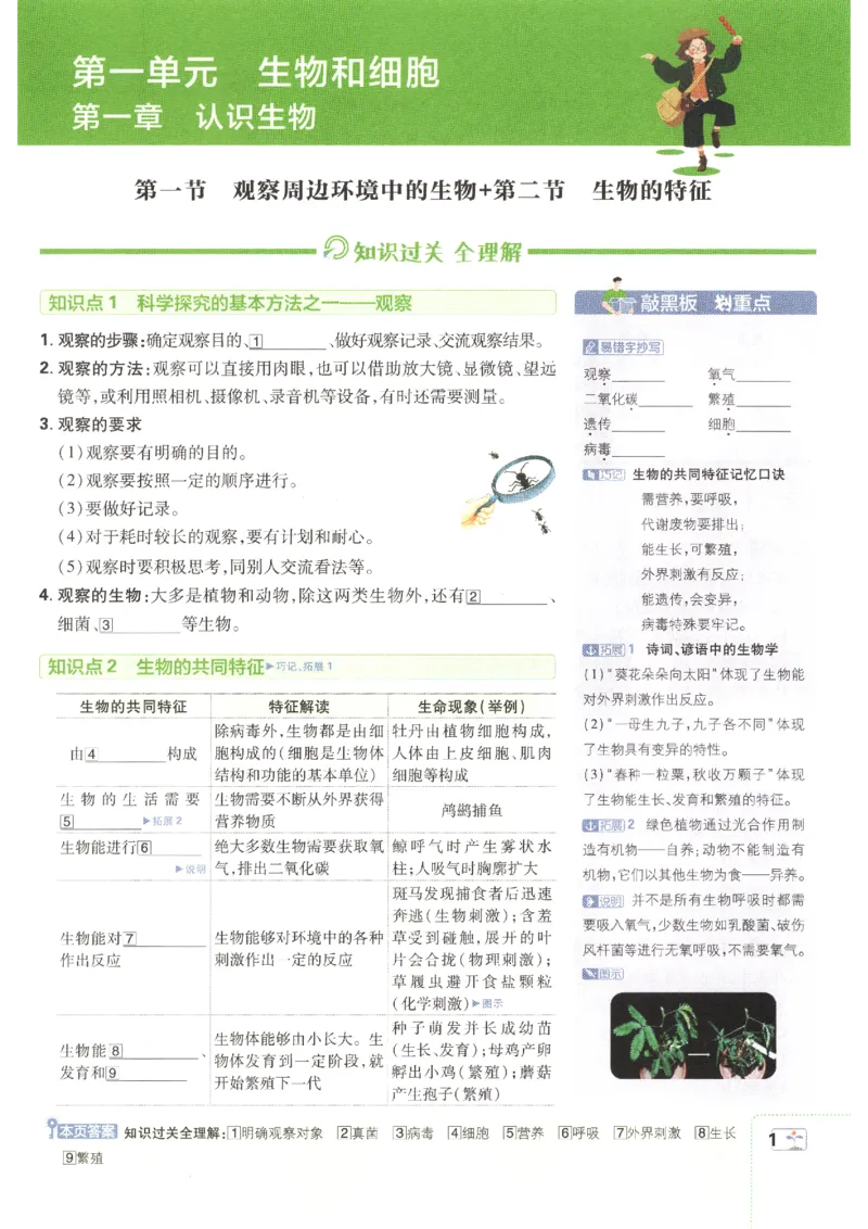 《2026秋《初中必刷题》7上生物（人教）狂K重点_2026秋初中教辅合集_2026秋必刷题_2026秋《初中必刷题》7上_2026秋《初中必刷题》7上生物（人教）》第5页预览