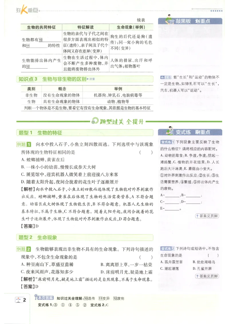 《2026秋《初中必刷题》7上生物（人教）狂K重点_2026秋初中教辅合集_2026秋必刷题_2026秋《初中必刷题》7上_2026秋《初中必刷题》7上生物（人教）》第6页预览