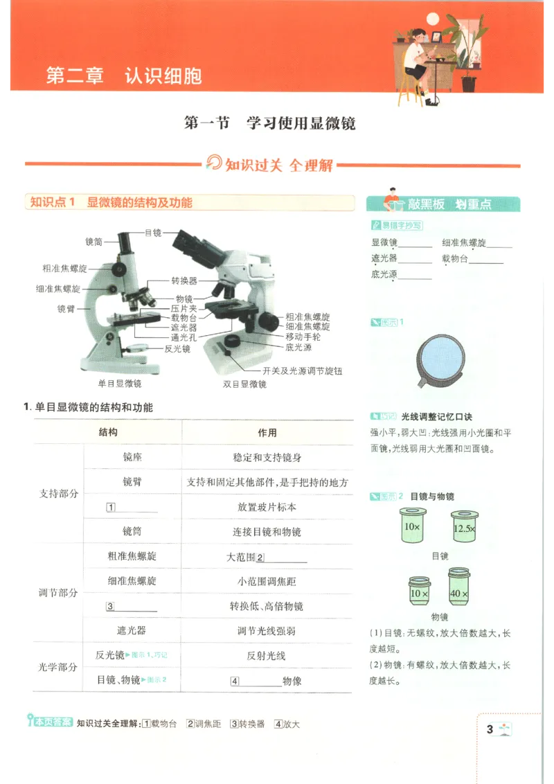 《2026秋《初中必刷题》7上生物（人教）狂K重点_2026秋初中教辅合集_2026秋必刷题_2026秋《初中必刷题》7上_2026秋《初中必刷题》7上生物（人教）》第7页预览
