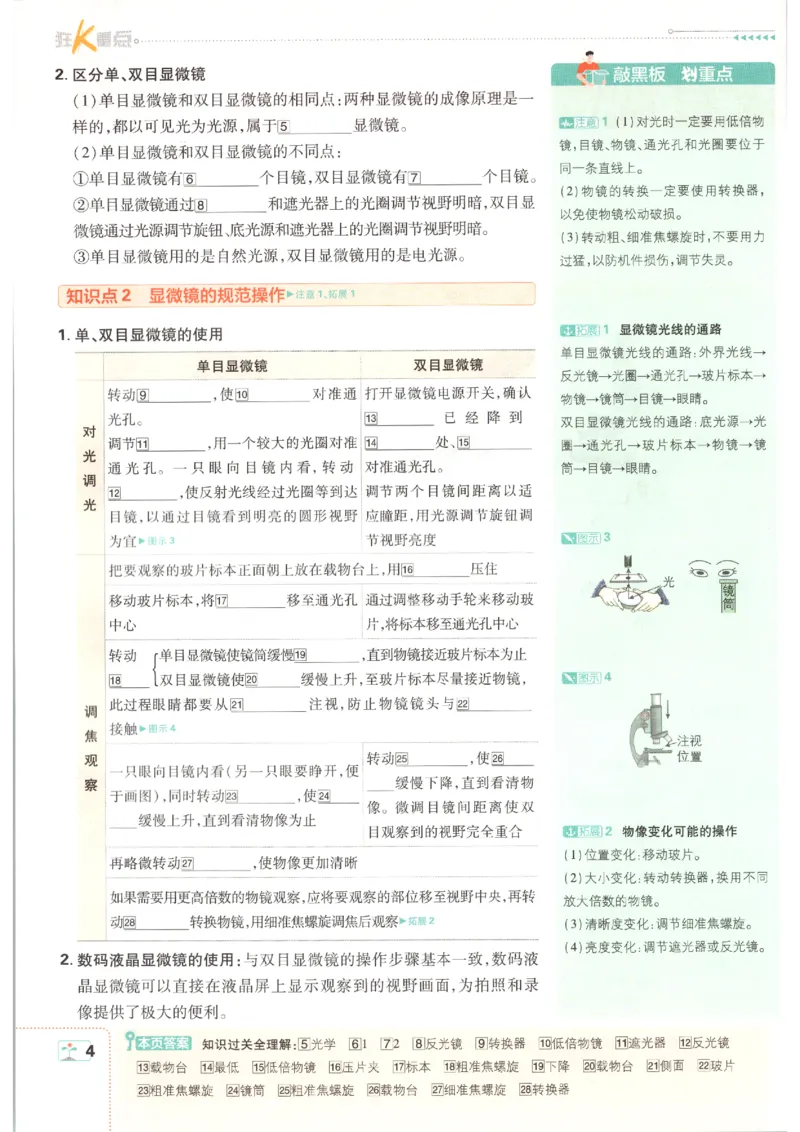 《2026秋《初中必刷题》7上生物（人教）狂K重点_2026秋初中教辅合集_2026秋必刷题_2026秋《初中必刷题》7上_2026秋《初中必刷题》7上生物（人教）》第8页预览