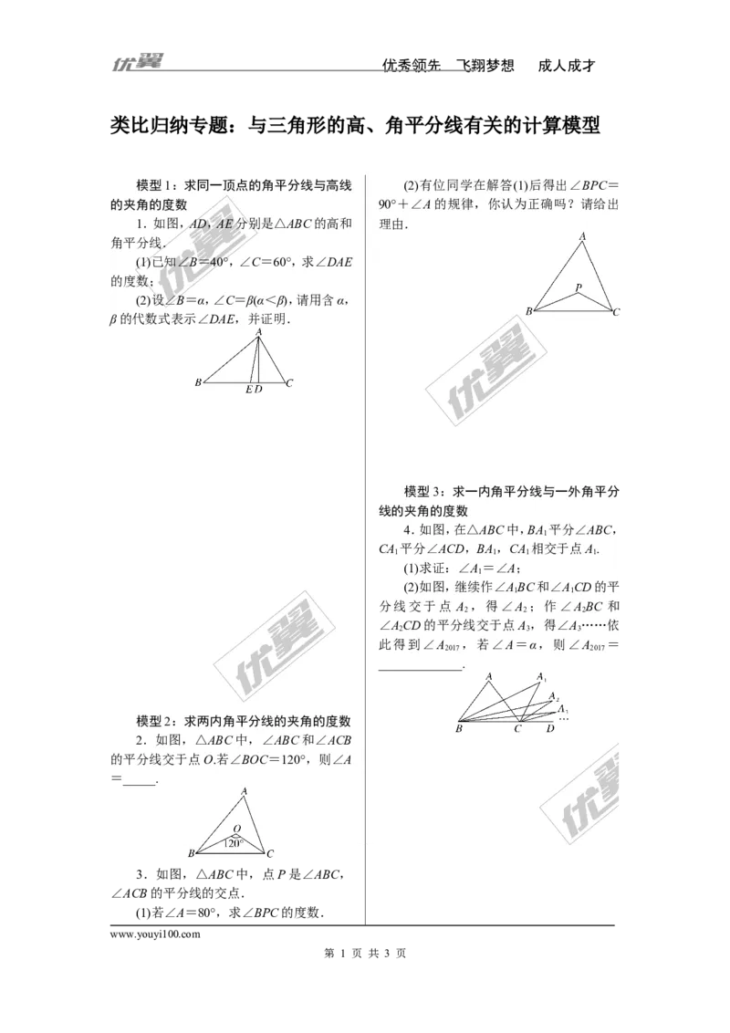 《2.类比归纳专题：与三角形的高、角平分线有关的计算模型_初高中资料库_初中资料库（转存避免链接过期失效）_初中数学》第1页预览
