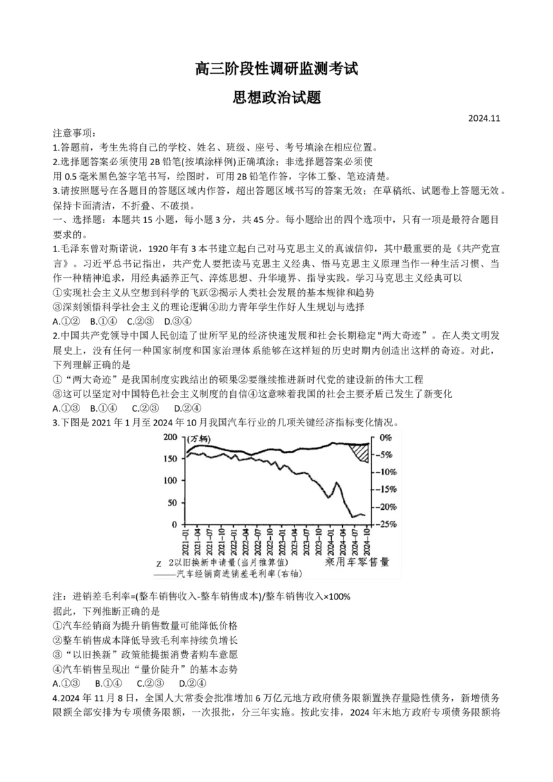 《21_统考山东省潍坊市2025届高三上学期11月期中考试政治试题_2026版教学资源包_202653高考总复习A版_山东版_2026版.山东版.选考总复习.政治.5·3A版_二、图书拓展资源_优质模拟题精选》第1页预览