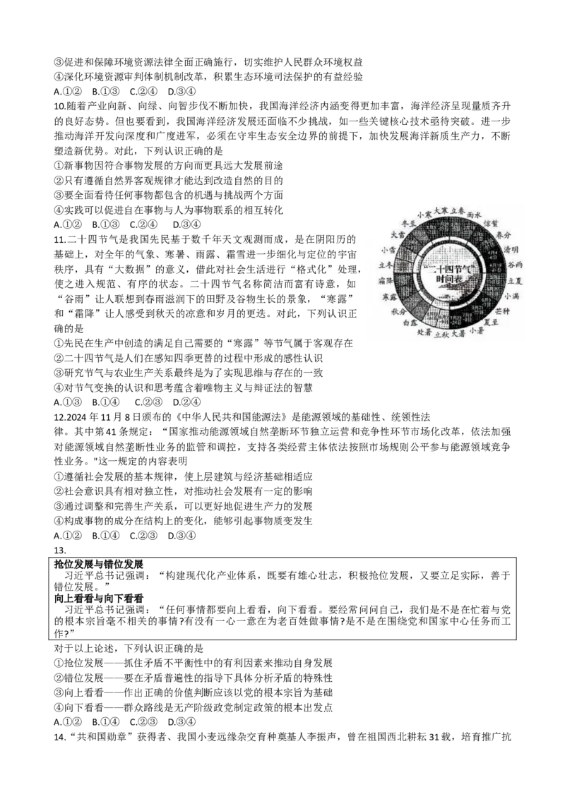 《21_统考山东省潍坊市2025届高三上学期11月期中考试政治试题_2026版教学资源包_202653高考总复习A版_山东版_2026版.山东版.选考总复习.政治.5·3A版_二、图书拓展资源_优质模拟题精选》第3页预览
