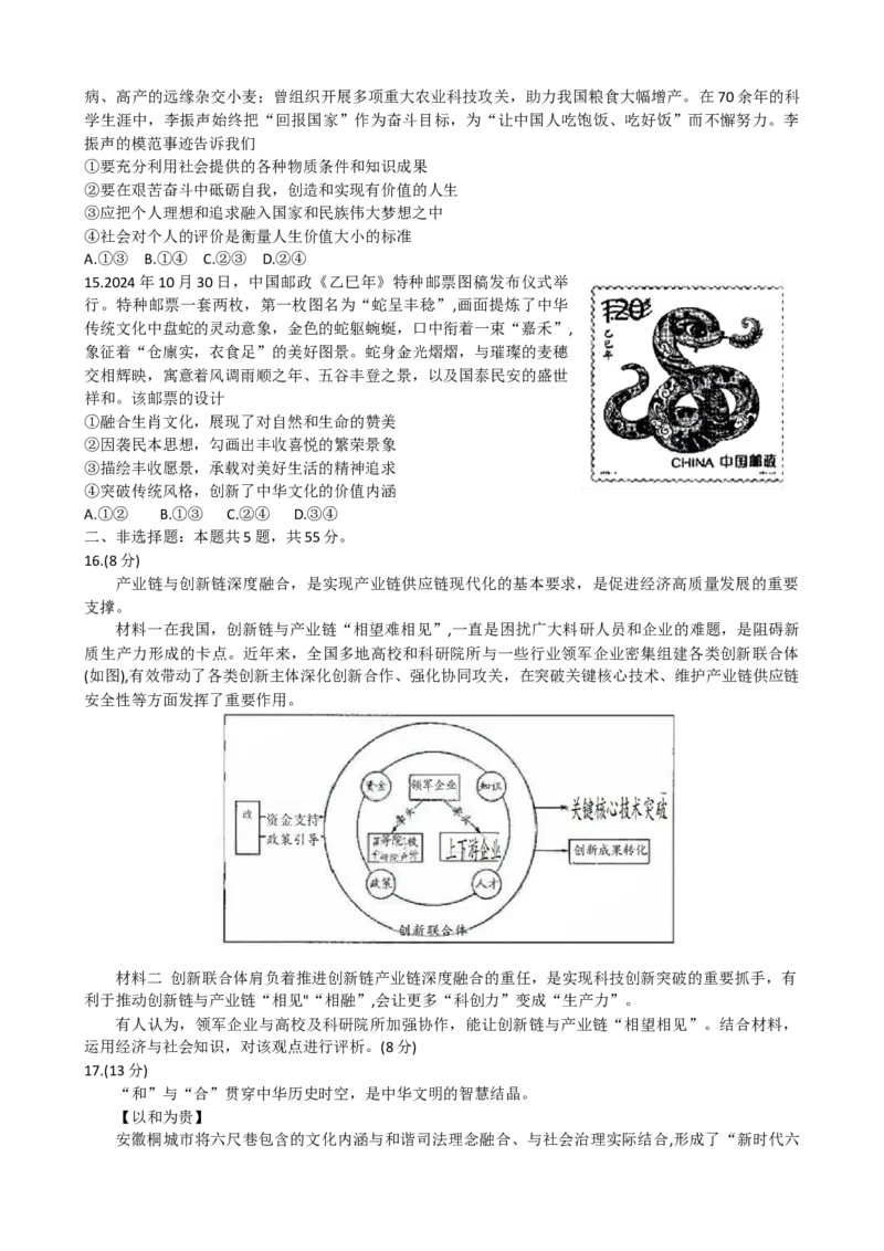 《21_统考山东省潍坊市2025届高三上学期11月期中考试政治试题_2026版教学资源包_202653高考总复习A版_山东版_2026版.山东版.选考总复习.政治.5·3A版_二、图书拓展资源_优质模拟题精选》第4页预览