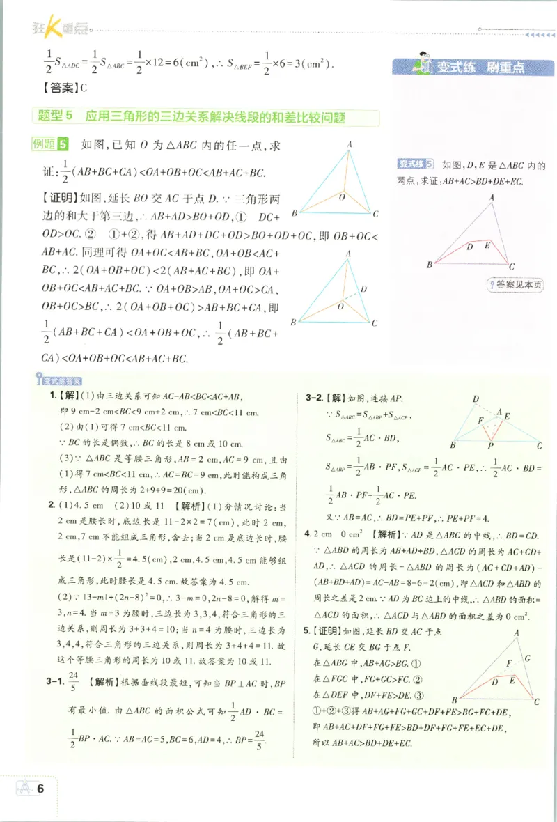 《2026秋《初中必刷题》8上数学（人教）狂K重点_2026秋初中教辅合集_2026秋必刷题_2026秋《初中必刷题》8上_2026秋《初中必刷题》8上数学（人教）》第10页预览
