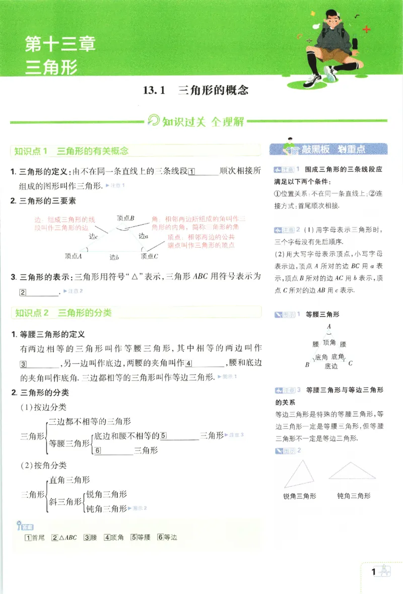 《2026秋《初中必刷题》8上数学（人教）狂K重点_2026秋初中教辅合集_2026秋必刷题_2026秋《初中必刷题》8上_2026秋《初中必刷题》8上数学（人教）》第5页预览