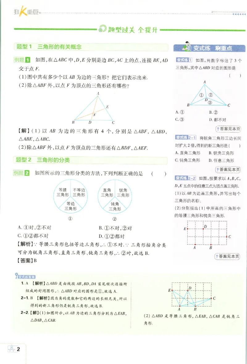 《2026秋《初中必刷题》8上数学（人教）狂K重点_2026秋初中教辅合集_2026秋必刷题_2026秋《初中必刷题》8上_2026秋《初中必刷题》8上数学（人教）》第6页预览