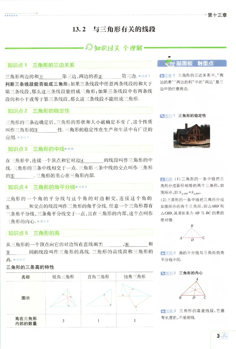 《2026秋《初中必刷题》8上数学（人教）狂K重点_2026秋初中教辅合集_2026秋必刷题_2026秋《初中必刷题》8上_2026秋《初中必刷题》8上数学（人教）》第7页预览