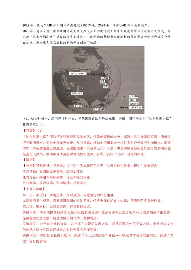《专题03经济发展与社会进步（辽吉黑蒙专用）（教师版）_zheng治_2026年-政治高考专项复习_五年（2021-2025）高考政治真题分类汇编（黑吉辽蒙专用）-G341》第3页预览