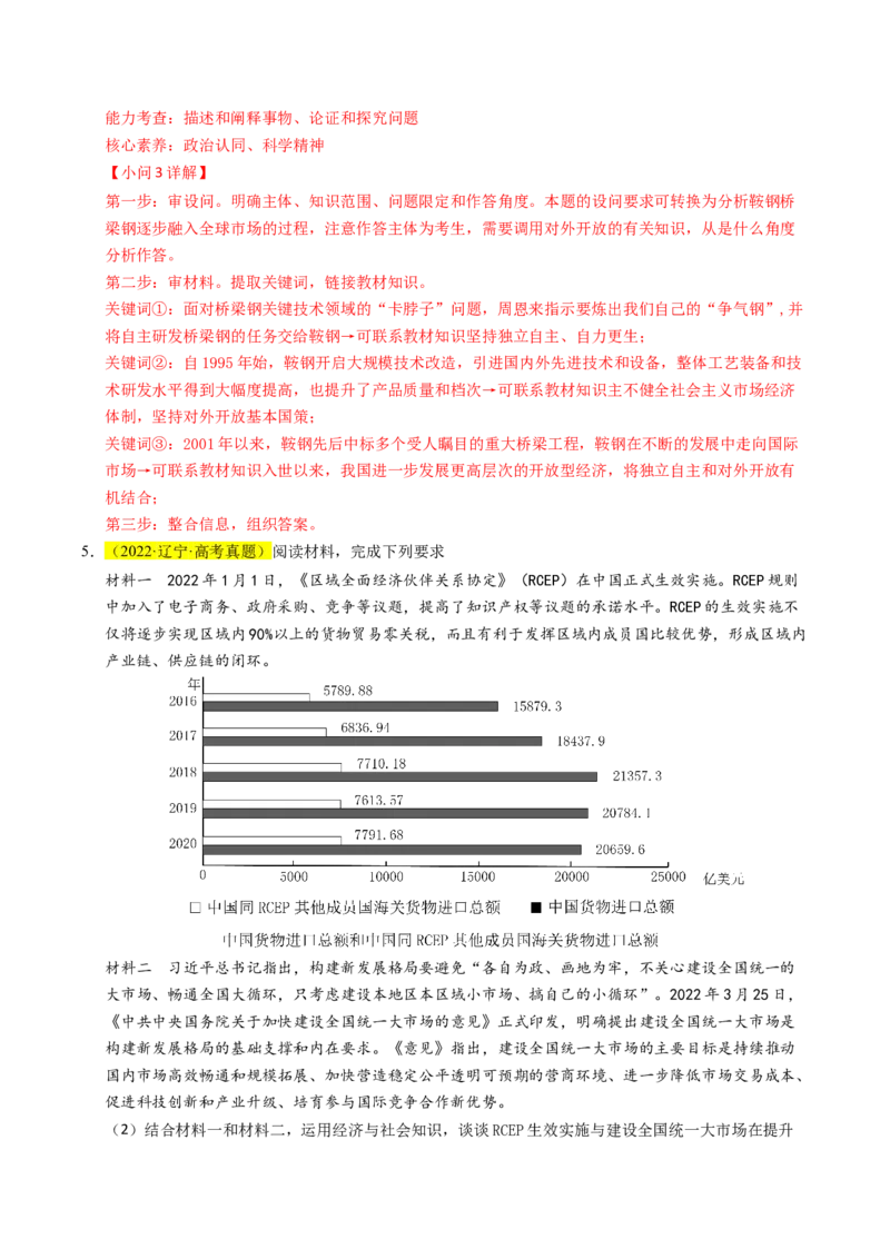 《专题03经济发展与社会进步（辽吉黑蒙专用）（教师版）_zheng治_2026年-政治高考专项复习_五年（2021-2025）高考政治真题分类汇编（黑吉辽蒙专用）-G341》第5页预览