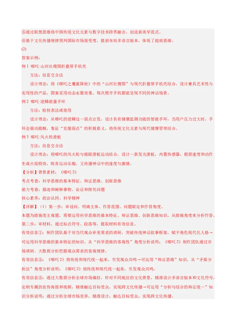 《专题07逻辑与思维（教师版）（精选高频主观题16题）-（黑龙江、吉林辽宁内蒙古专用）_zheng治_2026年-政治高考专项复习_2025年高考政治一模试题分类汇编（黑吉辽蒙专用）》第2页预览