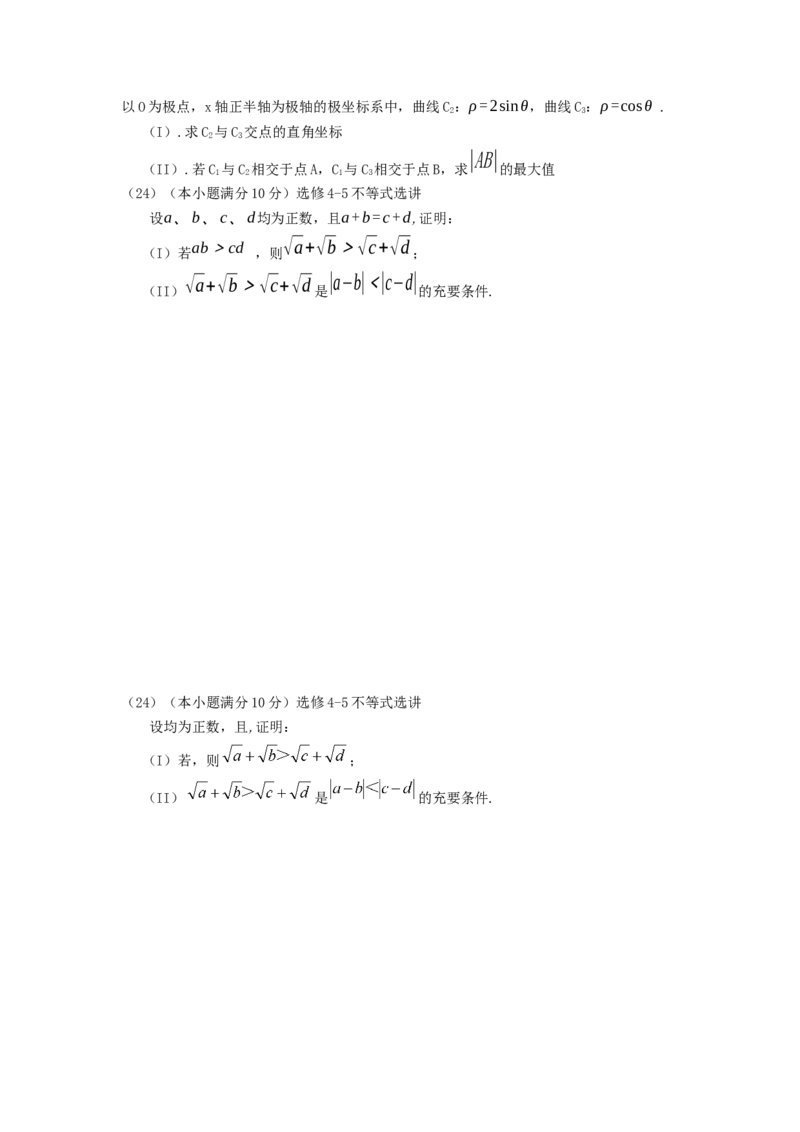 《2015年理科数学海南省高考真题含答案_高考一二三轮复习_数学_2027年高考数学专项复习更新中_2008年-2026年数学高考真题-G427_2008-2020年高考_2008-2020年_地方卷_地方卷高考理科数学》第5页预览