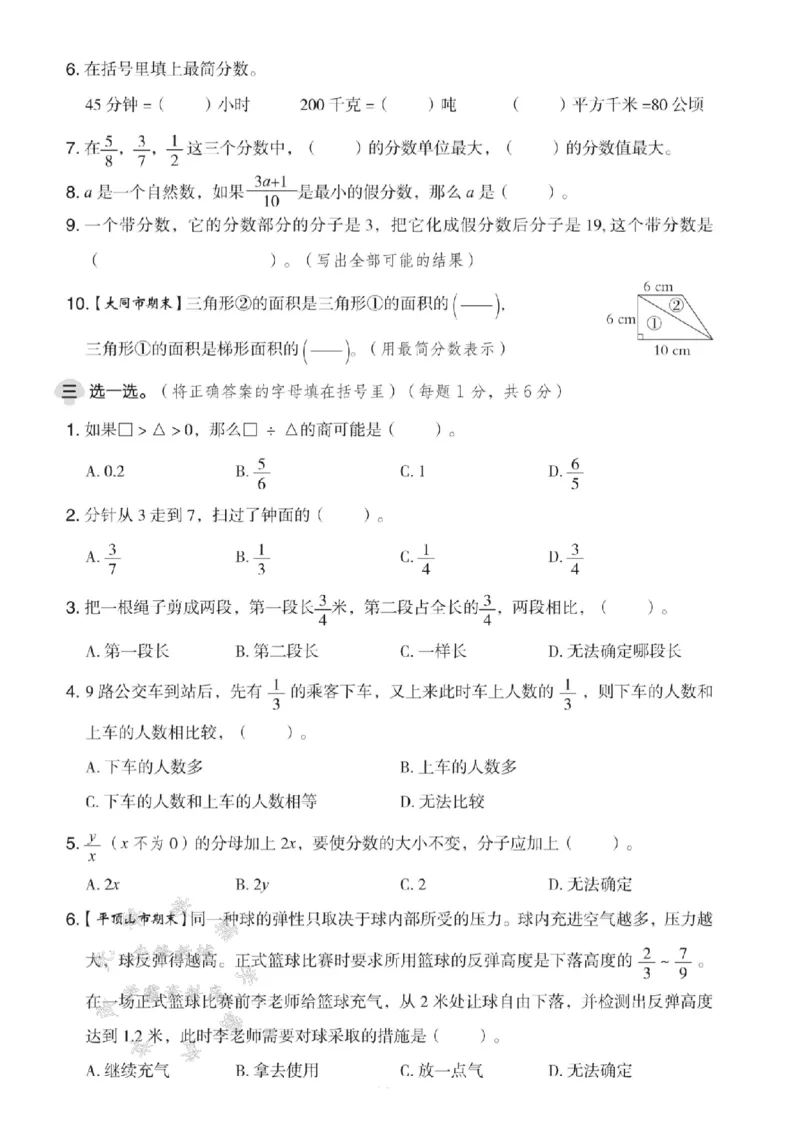 《五年级（下）数学第四单元测试卷1《苏教版》_5年级下册同步教辅_5下数学_五下数学苏教版试卷》第2页预览