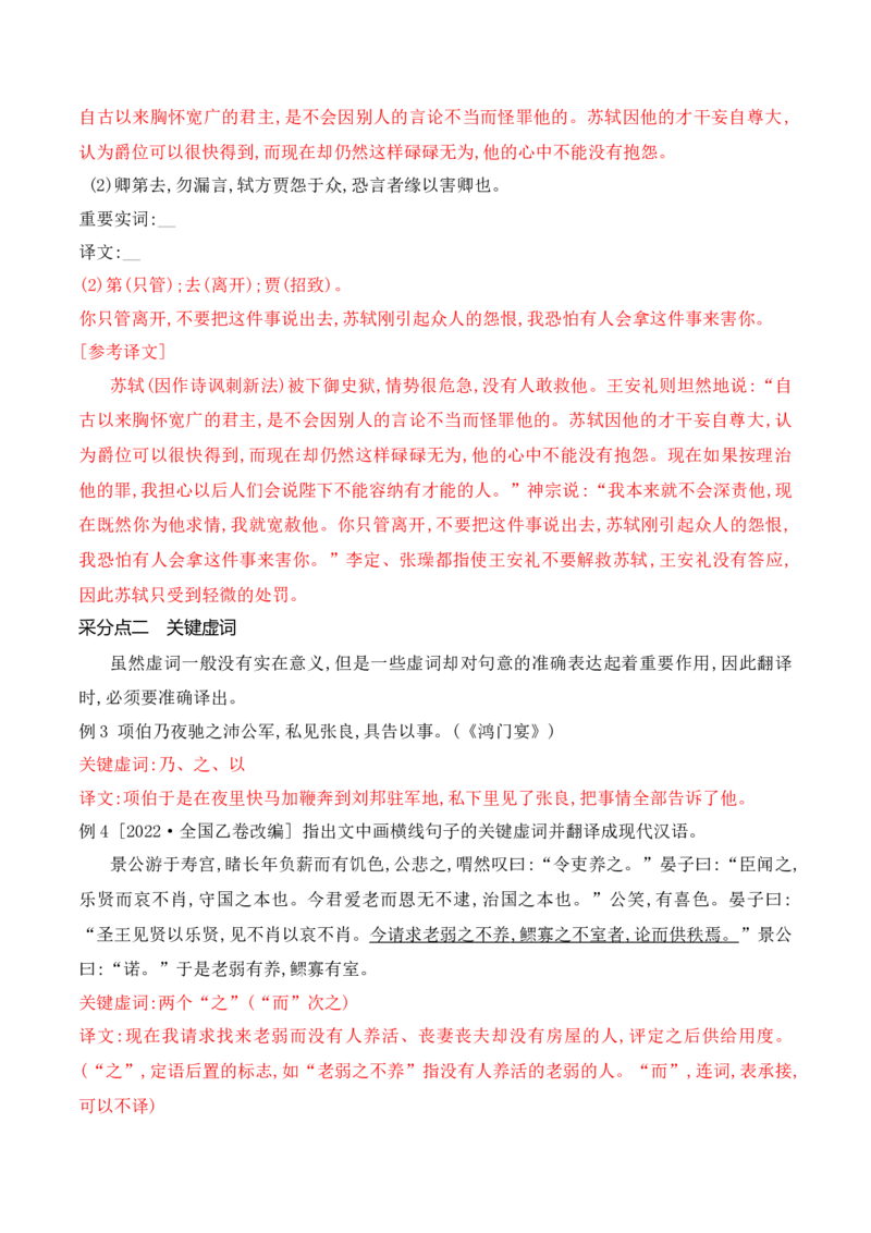 《10文言文翻译的采分点——找准三处采分点，三法”破解“卡壳”处-_语文_一轮复习_2024年_2024年高考语文一轮复习之文言文阅读（全国通用）_资料》第3页预览